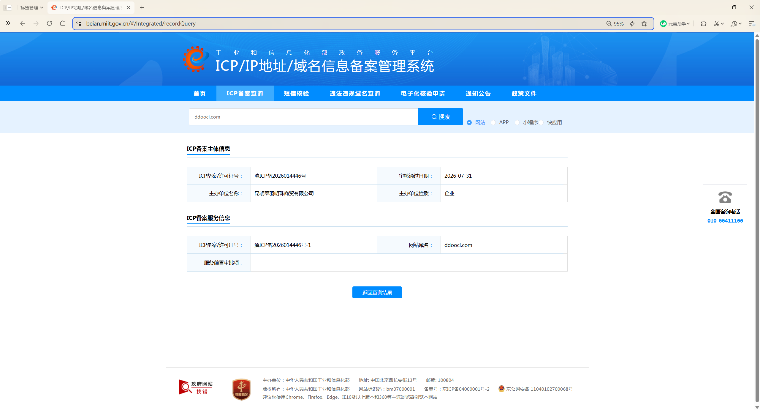 备案证书