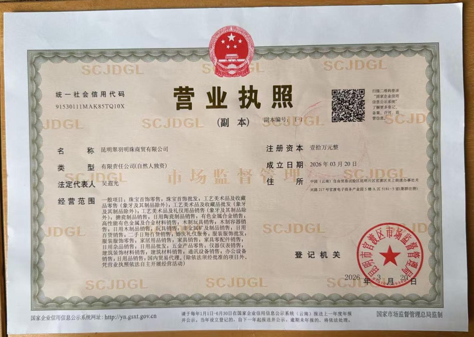 营业执照