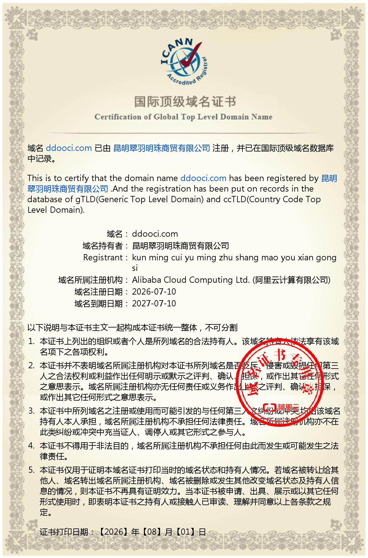 域名证书